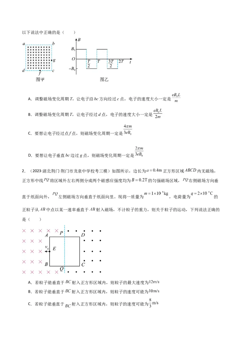 考点巩固卷67带电粒子在磁场中的运动（原卷版）_04高考物理_新高考复习资料_2024新高考复习资料_一轮复习资料_完2024年高考物理一轮复习考点通关卷（新高考通用）_考点巩固卷