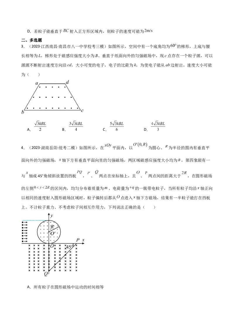 考点巩固卷67带电粒子在磁场中的运动（原卷版）_04高考物理_新高考复习资料_2024新高考复习资料_一轮复习资料_完2024年高考物理一轮复习考点通关卷（新高考通用）_考点巩固卷