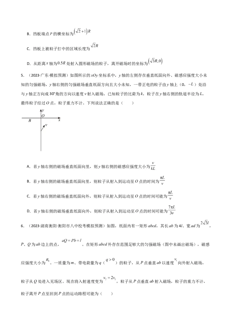 考点巩固卷67带电粒子在磁场中的运动（原卷版）_04高考物理_新高考复习资料_2024新高考复习资料_一轮复习资料_完2024年高考物理一轮复习考点通关卷（新高考通用）_考点巩固卷