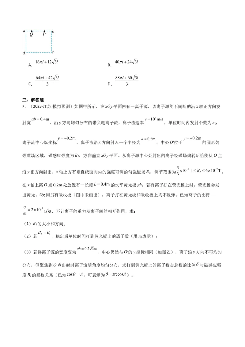 考点巩固卷67带电粒子在磁场中的运动（原卷版）_04高考物理_新高考复习资料_2024新高考复习资料_一轮复习资料_完2024年高考物理一轮复习考点通关卷（新高考通用）_考点巩固卷