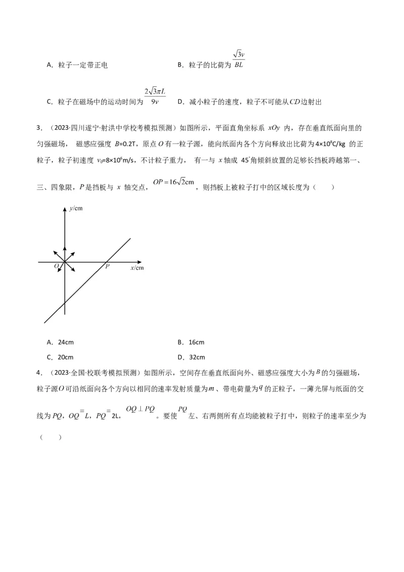 考点巩固卷67带电粒子在磁场中的运动（原卷版）_04高考物理_新高考复习资料_2024新高考复习资料_一轮复习资料_完2024年高考物理一轮复习考点通关卷（新高考通用）_考点巩固卷