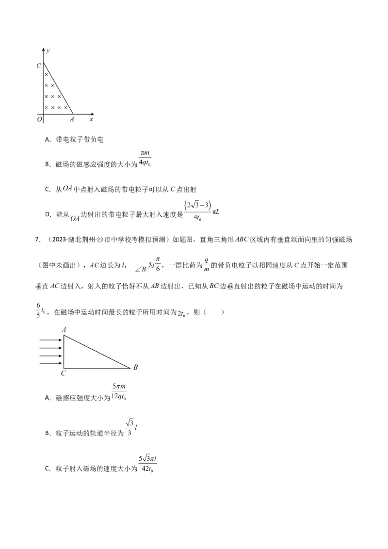 考点巩固卷67带电粒子在磁场中的运动（原卷版）_04高考物理_新高考复习资料_2024新高考复习资料_一轮复习资料_完2024年高考物理一轮复习考点通关卷（新高考通用）_考点巩固卷