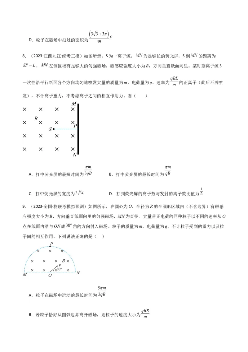 考点巩固卷67带电粒子在磁场中的运动（原卷版）_04高考物理_新高考复习资料_2024新高考复习资料_一轮复习资料_完2024年高考物理一轮复习考点通关卷（新高考通用）_考点巩固卷