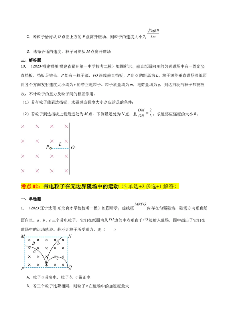考点巩固卷67带电粒子在磁场中的运动（原卷版）_04高考物理_新高考复习资料_2024新高考复习资料_一轮复习资料_完2024年高考物理一轮复习考点通关卷（新高考通用）_考点巩固卷