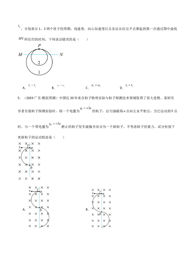 考点巩固卷67带电粒子在磁场中的运动（原卷版）_04高考物理_新高考复习资料_2024新高考复习资料_一轮复习资料_完2024年高考物理一轮复习考点通关卷（新高考通用）_考点巩固卷