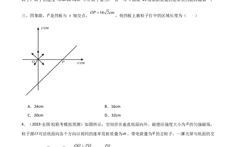 考点巩固卷67带电粒子在磁场中的运动（原卷版）_04高考物理_新高考复习资料_2024新高考复习资料_一轮复习资料_完2024年高考物理一轮复习考点通关卷（新高考通用）_考点巩固卷
