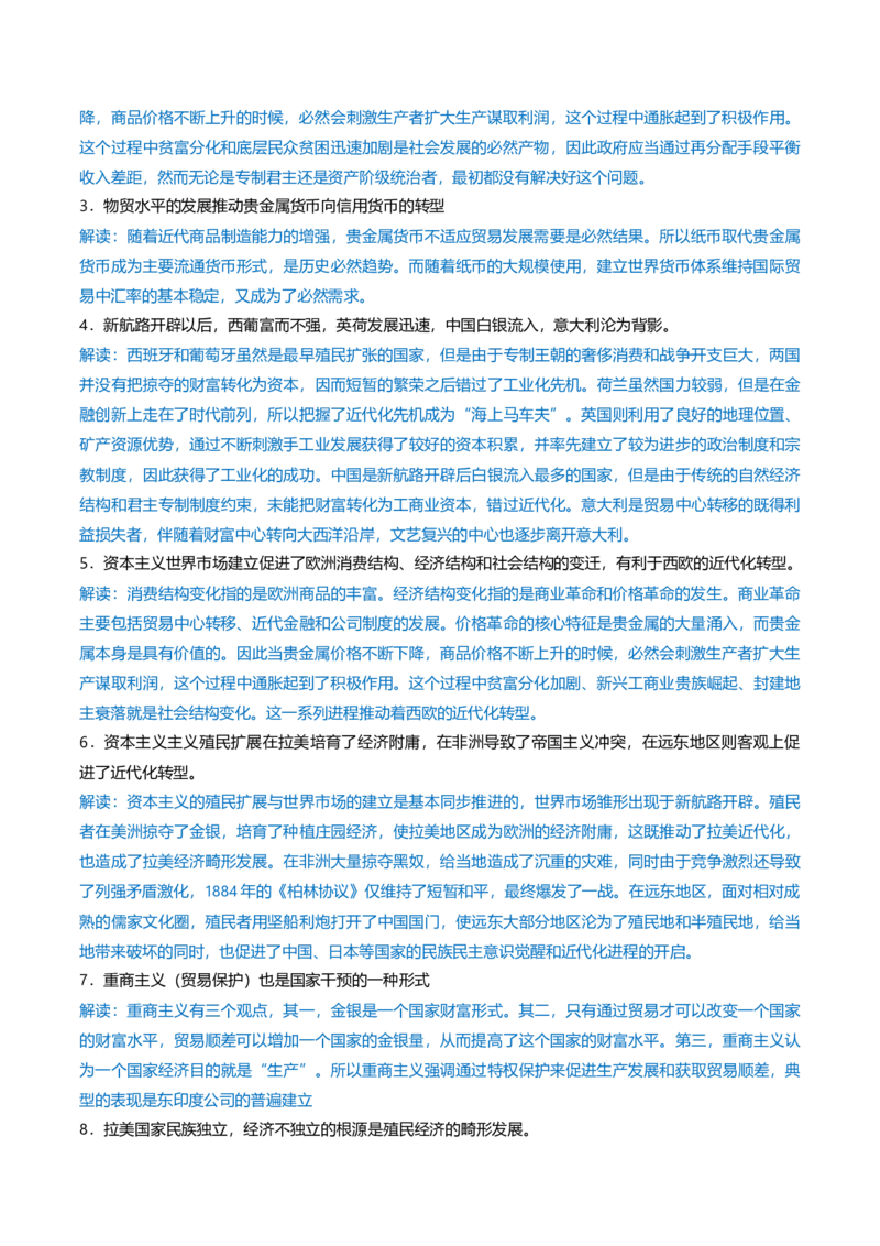 重难点10资本主义的早期扩张与亚非拉的民族解放运动（原卷版）_07高考历史_2024年新高考资料_3.2024专项复习_2024年高考历史热点&middot;重点&middot;难点专练（新高考专用）