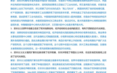 重难点10资本主义的早期扩张与亚非拉的民族解放运动（原卷版）_07高考历史_2024年新高考资料_3.2024专项复习_2024年高考历史热点&middot;重点&middot;难点专练（新高考专用）