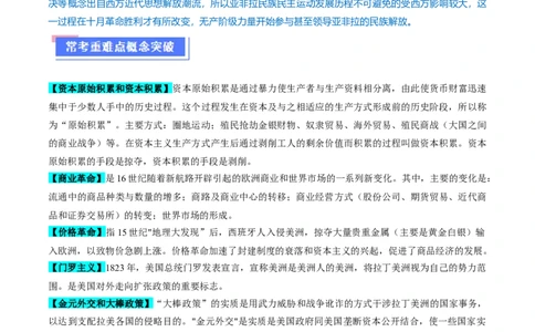 重难点10资本主义的早期扩张与亚非拉的民族解放运动（原卷版）_07高考历史_2024年新高考资料_3.2024专项复习_2024年高考历史热点&middot;重点&middot;难点专练（新高考专用）