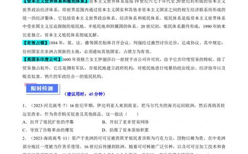 重难点10资本主义的早期扩张与亚非拉的民族解放运动（原卷版）_07高考历史_2024年新高考资料_3.2024专项复习_2024年高考历史热点&middot;重点&middot;难点专练（新高考专用）