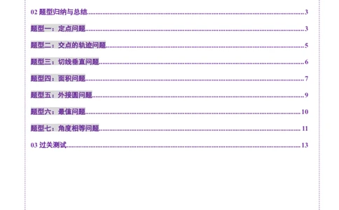 重难点突破14阿基米德三角形（七大题型）（原卷版）_2025年新高考资料_一轮复习_2025年高考数学一轮复习讲练测（新教材新高考，含2024高考真题）_第八章平面解析几何