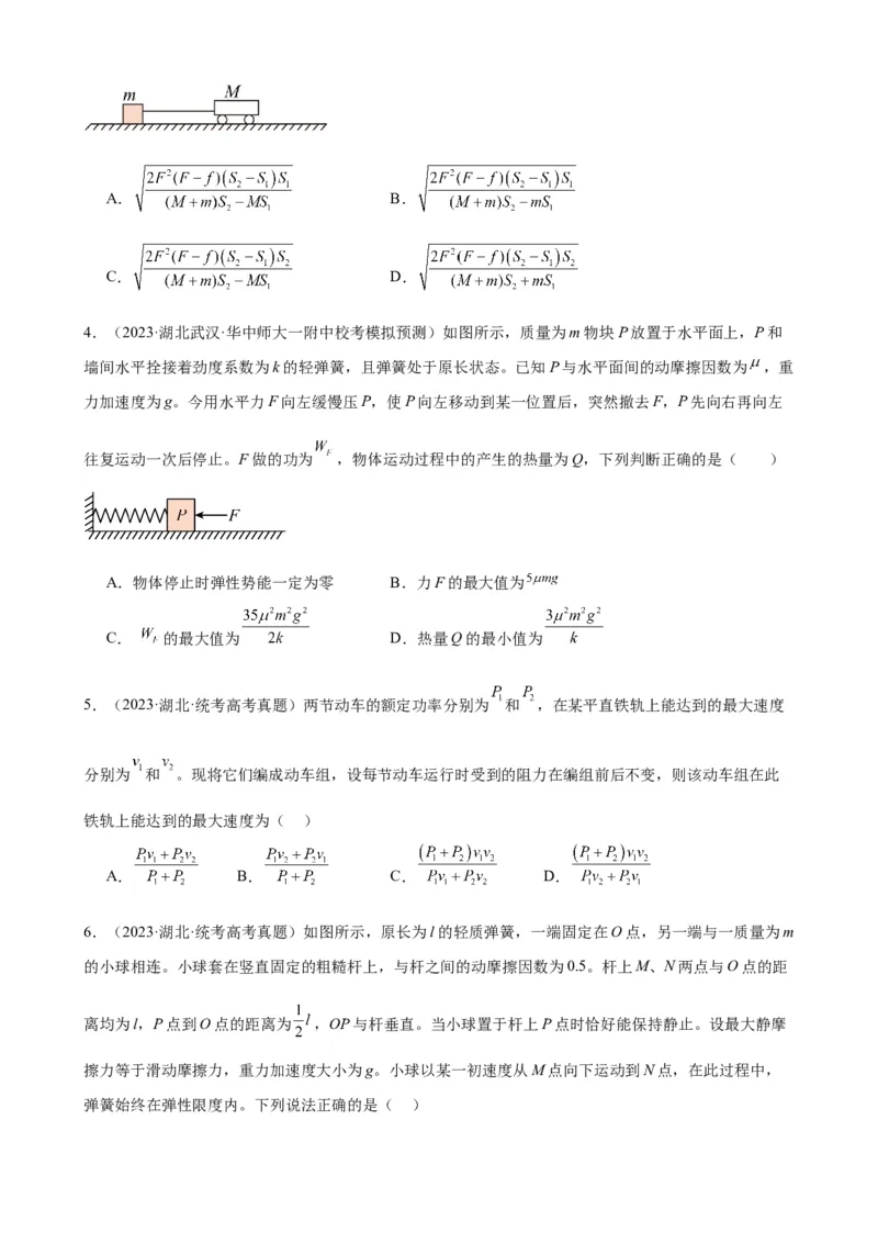 阶段性检测《机械能守恒定律》（原卷版）_04高考物理_新高考复习资料_2024新高考复习资料_一轮复习资料_完2024年高考物理一轮复习考点通关卷（新高考通用）_阶段性检测_力学部分