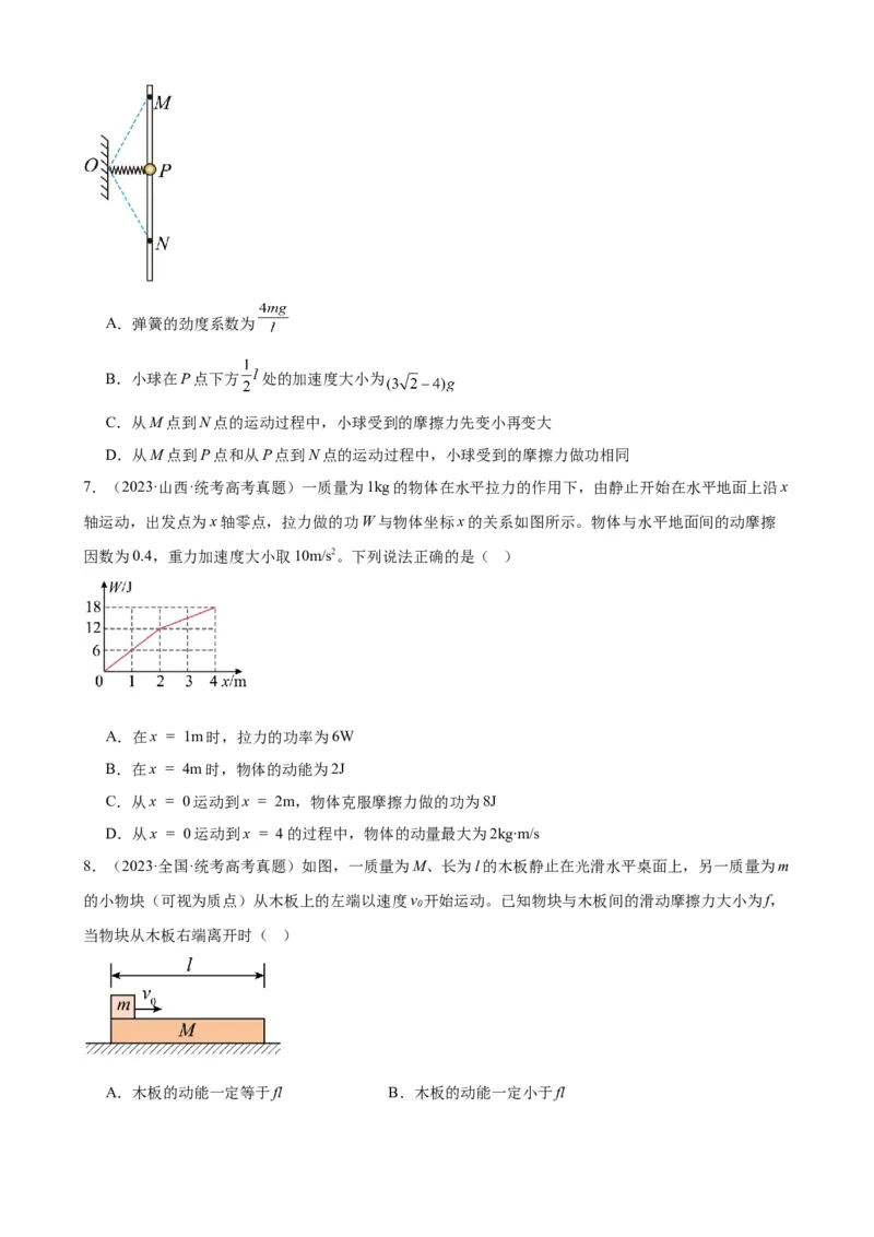 阶段性检测《机械能守恒定律》（原卷版）_04高考物理_新高考复习资料_2024新高考复习资料_一轮复习资料_完2024年高考物理一轮复习考点通关卷（新高考通用）_阶段性检测_力学部分