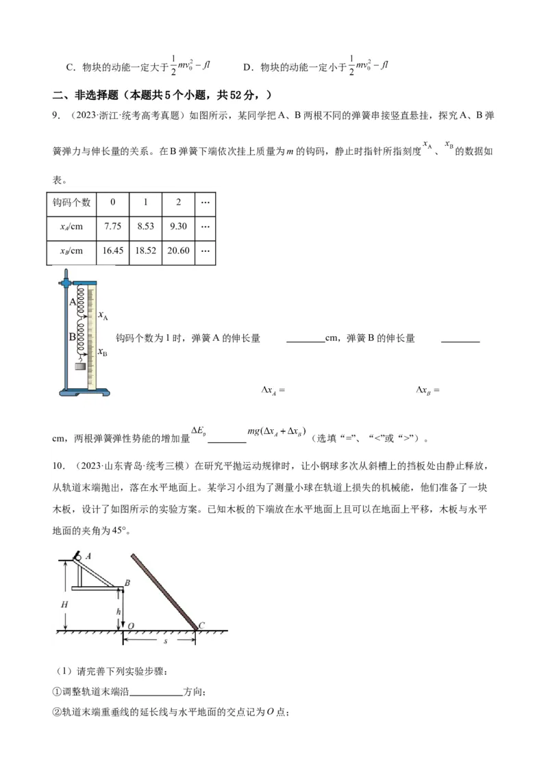 阶段性检测《机械能守恒定律》（原卷版）_04高考物理_新高考复习资料_2024新高考复习资料_一轮复习资料_完2024年高考物理一轮复习考点通关卷（新高考通用）_阶段性检测_力学部分