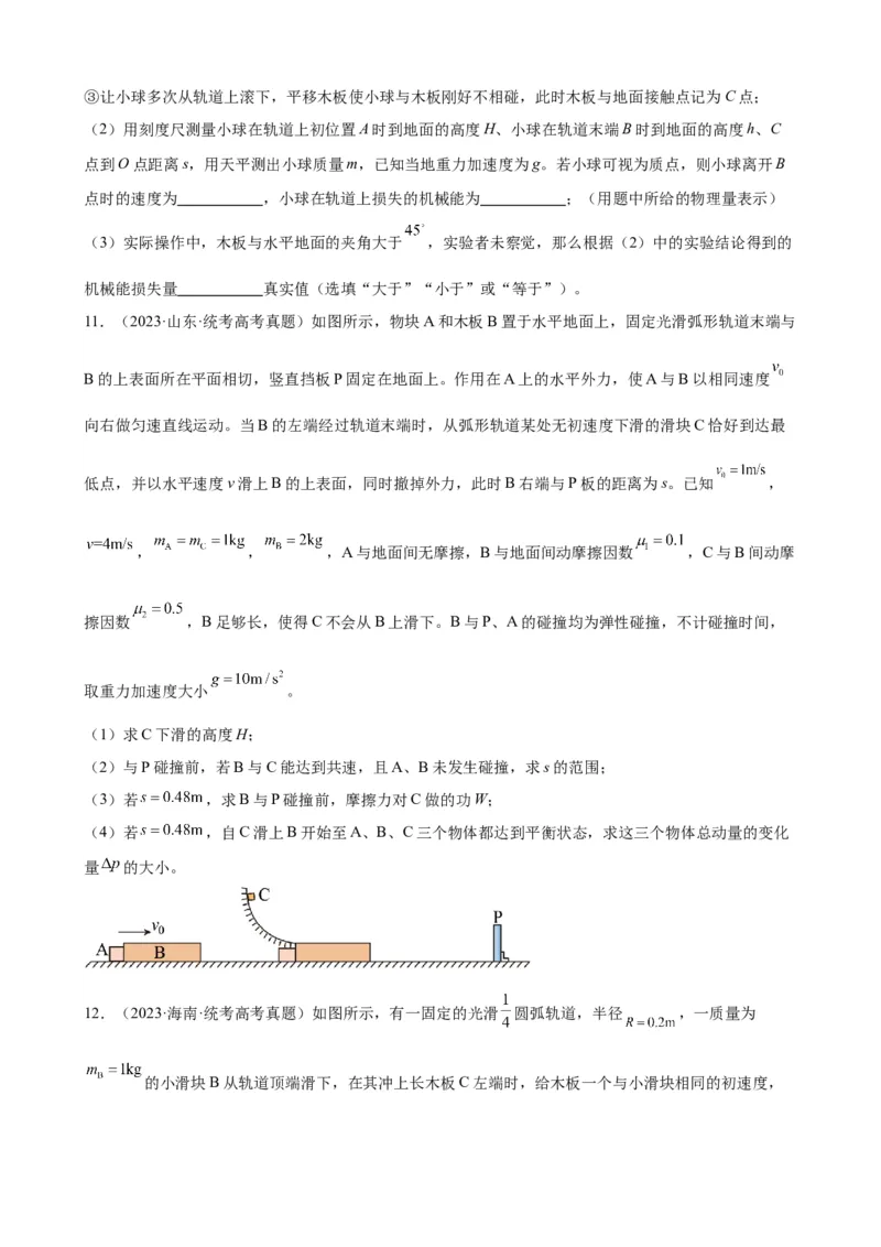 阶段性检测《机械能守恒定律》（原卷版）_04高考物理_新高考复习资料_2024新高考复习资料_一轮复习资料_完2024年高考物理一轮复习考点通关卷（新高考通用）_阶段性检测_力学部分