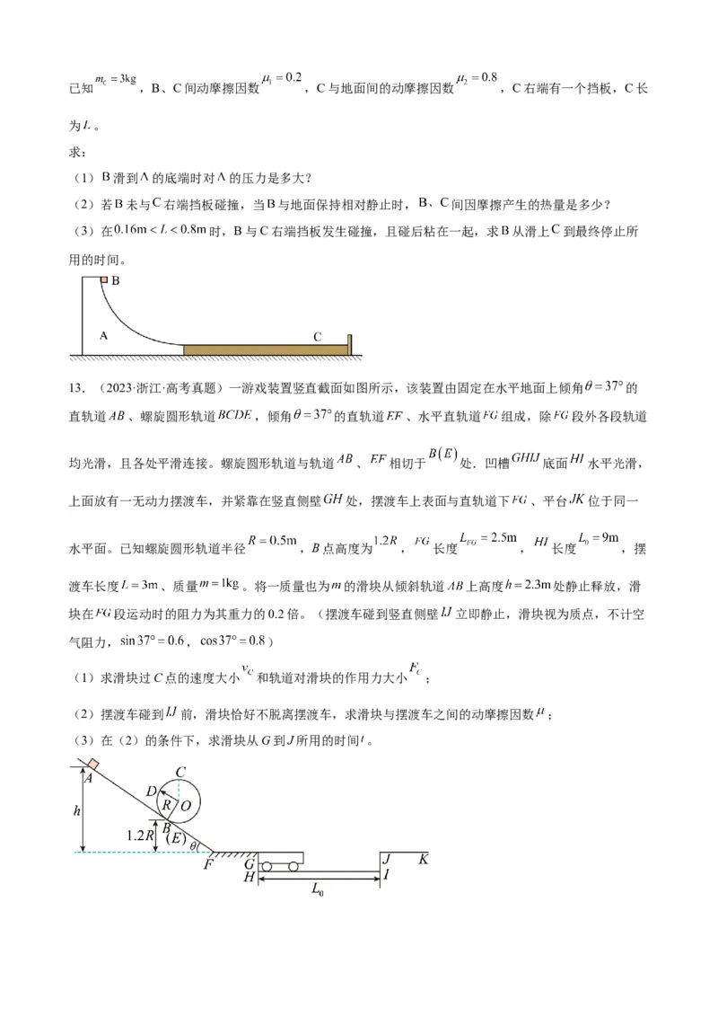 阶段性检测《机械能守恒定律》（原卷版）_04高考物理_新高考复习资料_2024新高考复习资料_一轮复习资料_完2024年高考物理一轮复习考点通关卷（新高考通用）_阶段性检测_力学部分