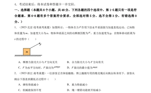 阶段性检测《机械能守恒定律》（原卷版）_04高考物理_新高考复习资料_2024新高考复习资料_一轮复习资料_完2024年高考物理一轮复习考点通关卷（新高考通用）_阶段性检测_力学部分