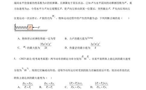 阶段性检测《机械能守恒定律》（原卷版）_04高考物理_新高考复习资料_2024新高考复习资料_一轮复习资料_完2024年高考物理一轮复习考点通关卷（新高考通用）_阶段性检测_力学部分