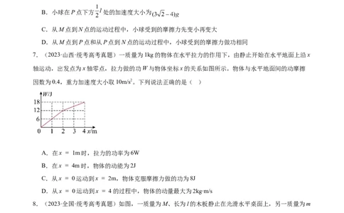阶段性检测《机械能守恒定律》（原卷版）_04高考物理_新高考复习资料_2024新高考复习资料_一轮复习资料_完2024年高考物理一轮复习考点通关卷（新高考通用）_阶段性检测_力学部分