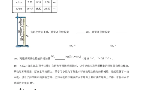 阶段性检测《机械能守恒定律》（原卷版）_04高考物理_新高考复习资料_2024新高考复习资料_一轮复习资料_完2024年高考物理一轮复习考点通关卷（新高考通用）_阶段性检测_力学部分