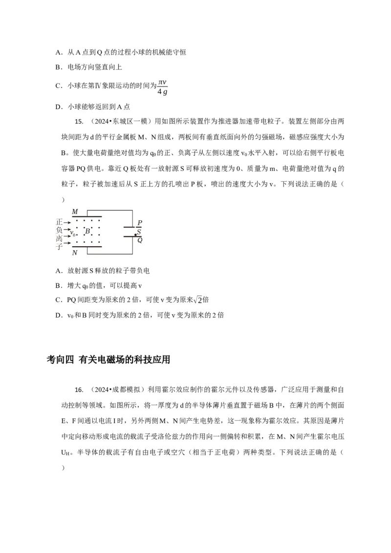 选择6磁场高频问题（原卷版）_04高考物理_2025年新高考资料_二轮复习_模型与方法2025届高考物理二轮复习热点题型归类340322924