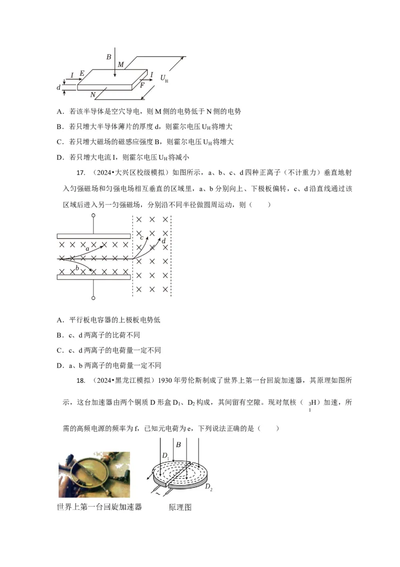 选择6磁场高频问题（原卷版）_04高考物理_2025年新高考资料_二轮复习_模型与方法2025届高考物理二轮复习热点题型归类340322924
