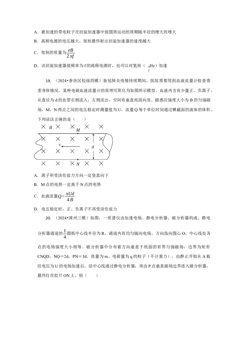 选择6磁场高频问题（原卷版）_04高考物理_2025年新高考资料_二轮复习_模型与方法2025届高考物理二轮复习热点题型归类340322924