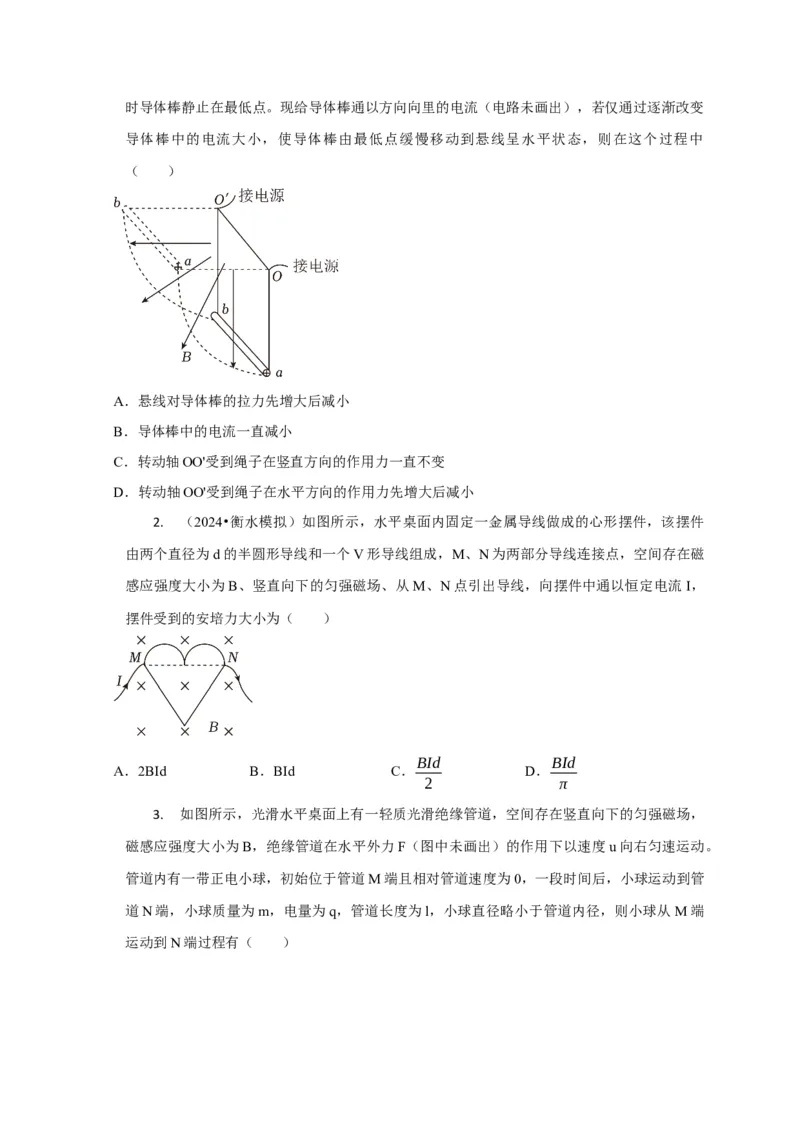 选择6磁场高频问题（原卷版）_04高考物理_2025年新高考资料_二轮复习_模型与方法2025届高考物理二轮复习热点题型归类340322924