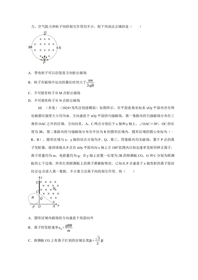 选择6磁场高频问题（原卷版）_04高考物理_2025年新高考资料_二轮复习_模型与方法2025届高考物理二轮复习热点题型归类340322924