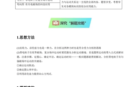 选择6磁场高频问题（原卷版）_04高考物理_2025年新高考资料_二轮复习_模型与方法2025届高考物理二轮复习热点题型归类340322924