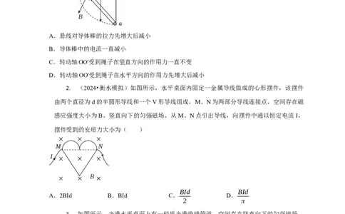 选择6磁场高频问题（原卷版）_04高考物理_2025年新高考资料_二轮复习_模型与方法2025届高考物理二轮复习热点题型归类340322924