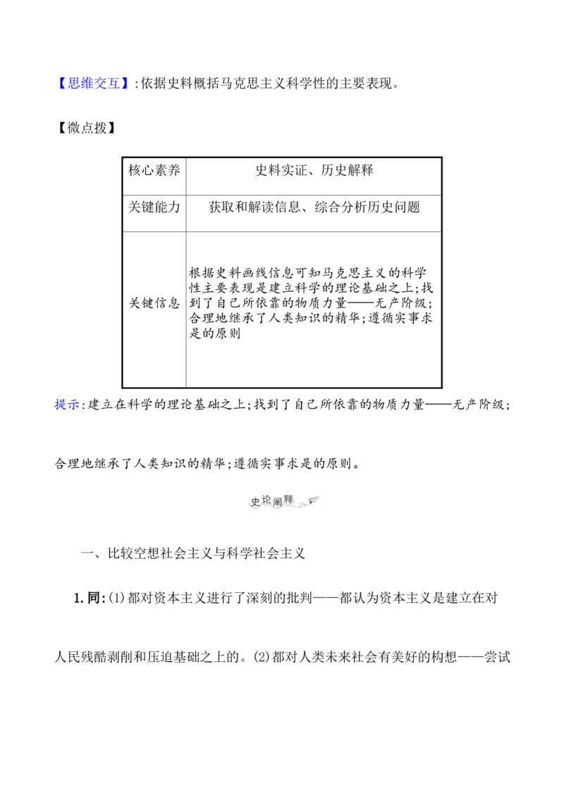 课题37马克思主义的诞生与传播教案_07高考历史_新高考复习资料_2022年新高考复习资料_2022届一轮复习讲练结合7.11更新_系列1_第十五单元工业革命与马克思主义的诞生