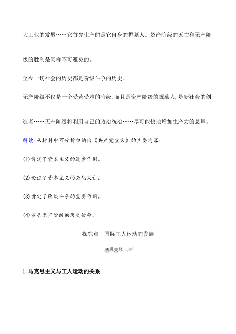 课题37马克思主义的诞生与传播教案_07高考历史_新高考复习资料_2022年新高考复习资料_2022届一轮复习讲练结合7.11更新_系列1_第十五单元工业革命与马克思主义的诞生