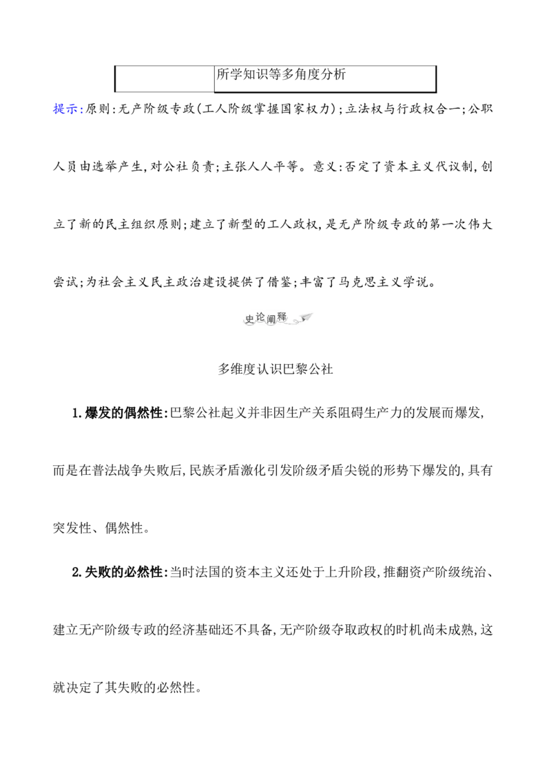 课题37马克思主义的诞生与传播教案_07高考历史_新高考复习资料_2022年新高考复习资料_2022届一轮复习讲练结合7.11更新_系列1_第十五单元工业革命与马克思主义的诞生