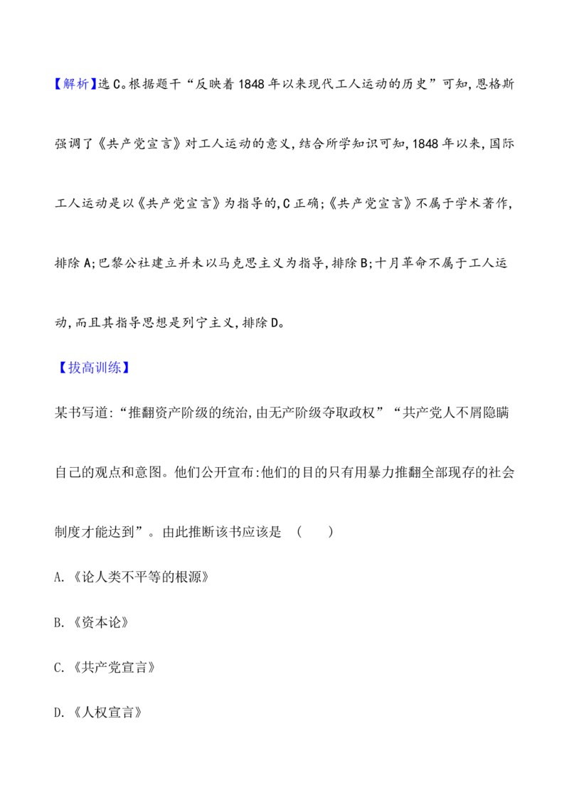 课题37马克思主义的诞生与传播教案_07高考历史_新高考复习资料_2022年新高考复习资料_2022届一轮复习讲练结合7.11更新_系列1_第十五单元工业革命与马克思主义的诞生
