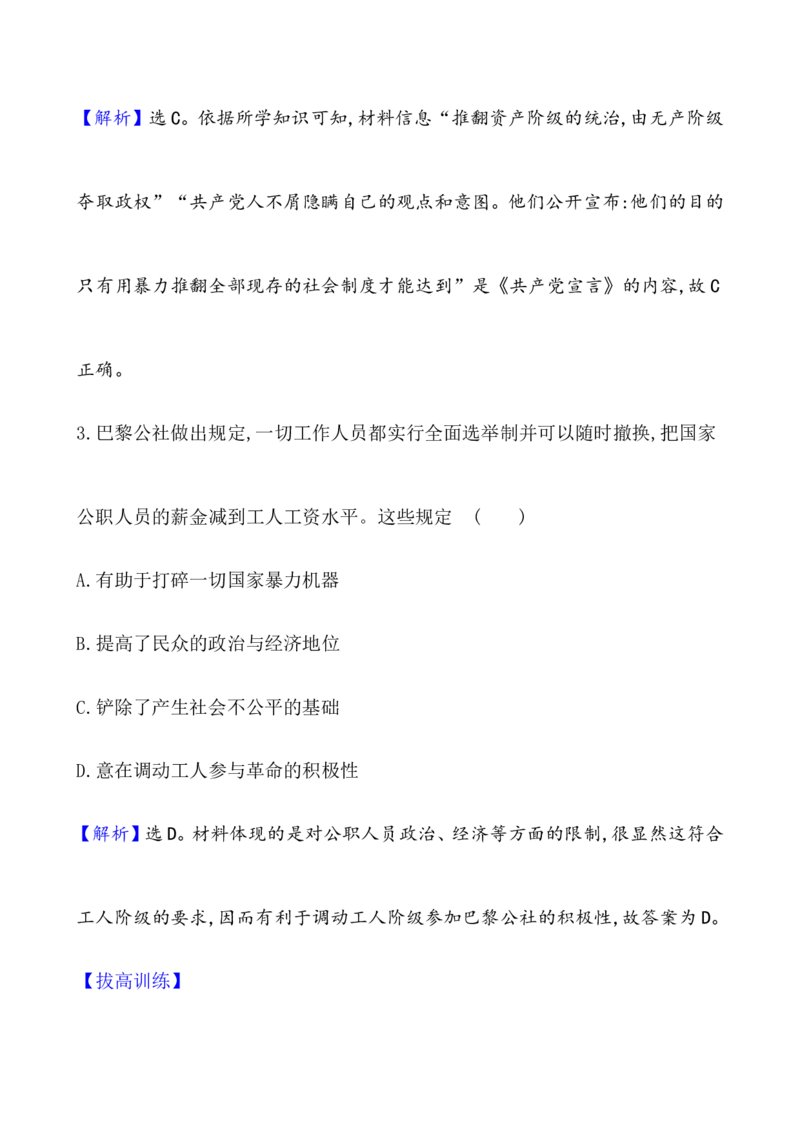 课题37马克思主义的诞生与传播教案_07高考历史_新高考复习资料_2022年新高考复习资料_2022届一轮复习讲练结合7.11更新_系列1_第十五单元工业革命与马克思主义的诞生