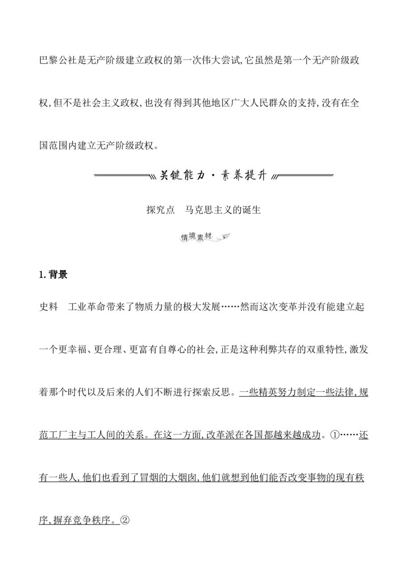 课题37马克思主义的诞生与传播教案_07高考历史_新高考复习资料_2022年新高考复习资料_2022届一轮复习讲练结合7.11更新_系列1_第十五单元工业革命与马克思主义的诞生