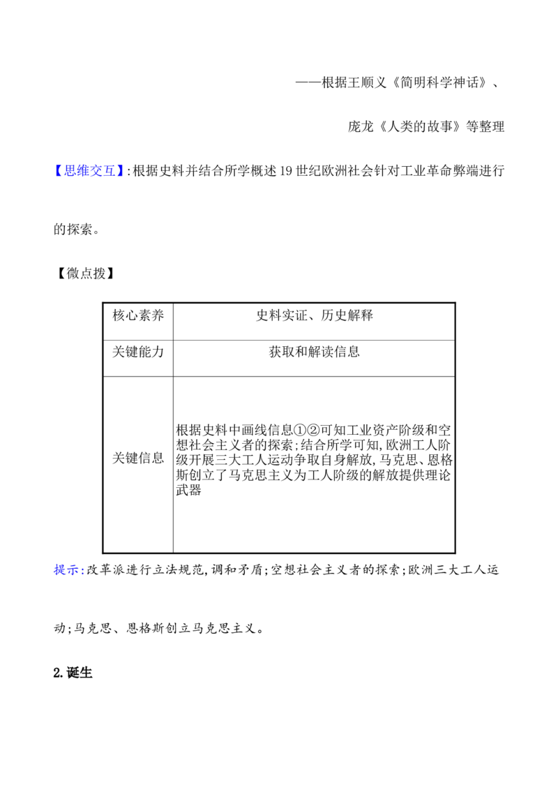 课题37马克思主义的诞生与传播教案_07高考历史_新高考复习资料_2022年新高考复习资料_2022届一轮复习讲练结合7.11更新_系列1_第十五单元工业革命与马克思主义的诞生