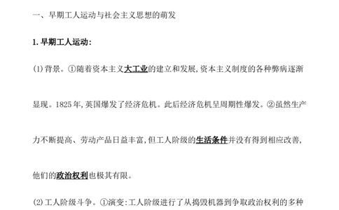 课题37马克思主义的诞生与传播教案_07高考历史_新高考复习资料_2022年新高考复习资料_2022届一轮复习讲练结合7.11更新_系列1_第十五单元工业革命与马克思主义的诞生