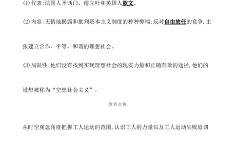 课题37马克思主义的诞生与传播教案_07高考历史_新高考复习资料_2022年新高考复习资料_2022届一轮复习讲练结合7.11更新_系列1_第十五单元工业革命与马克思主义的诞生
