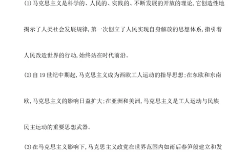 课题37马克思主义的诞生与传播教案_07高考历史_新高考复习资料_2022年新高考复习资料_2022届一轮复习讲练结合7.11更新_系列1_第十五单元工业革命与马克思主义的诞生