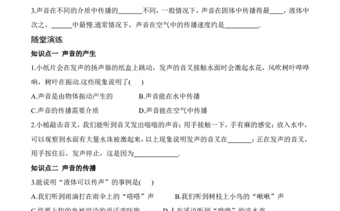 1.1声音是什么（有答案）-八年级物理上册课堂同步专题训练（苏科版2024）_8上-初中物理苏科版(4)_04同步练习（齐全）