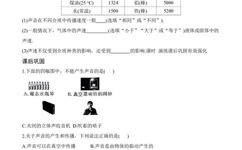1.1声音是什么（有答案）-八年级物理上册课堂同步专题训练（苏科版2024）_8上-初中物理苏科版(4)_04同步练习（齐全）
