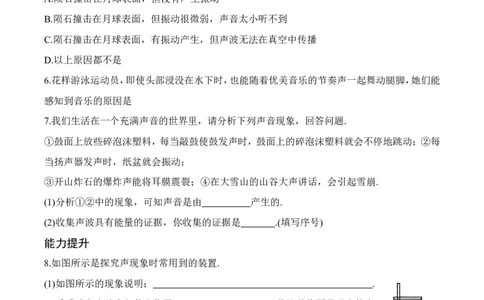 1.1声音是什么（有答案）-八年级物理上册课堂同步专题训练（苏科版2024）_8上-初中物理苏科版(4)_04同步练习（齐全）
