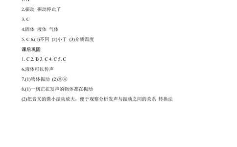 1.1声音是什么（有答案）-八年级物理上册课堂同步专题训练（苏科版2024）_8上-初中物理苏科版(4)_04同步练习（齐全）