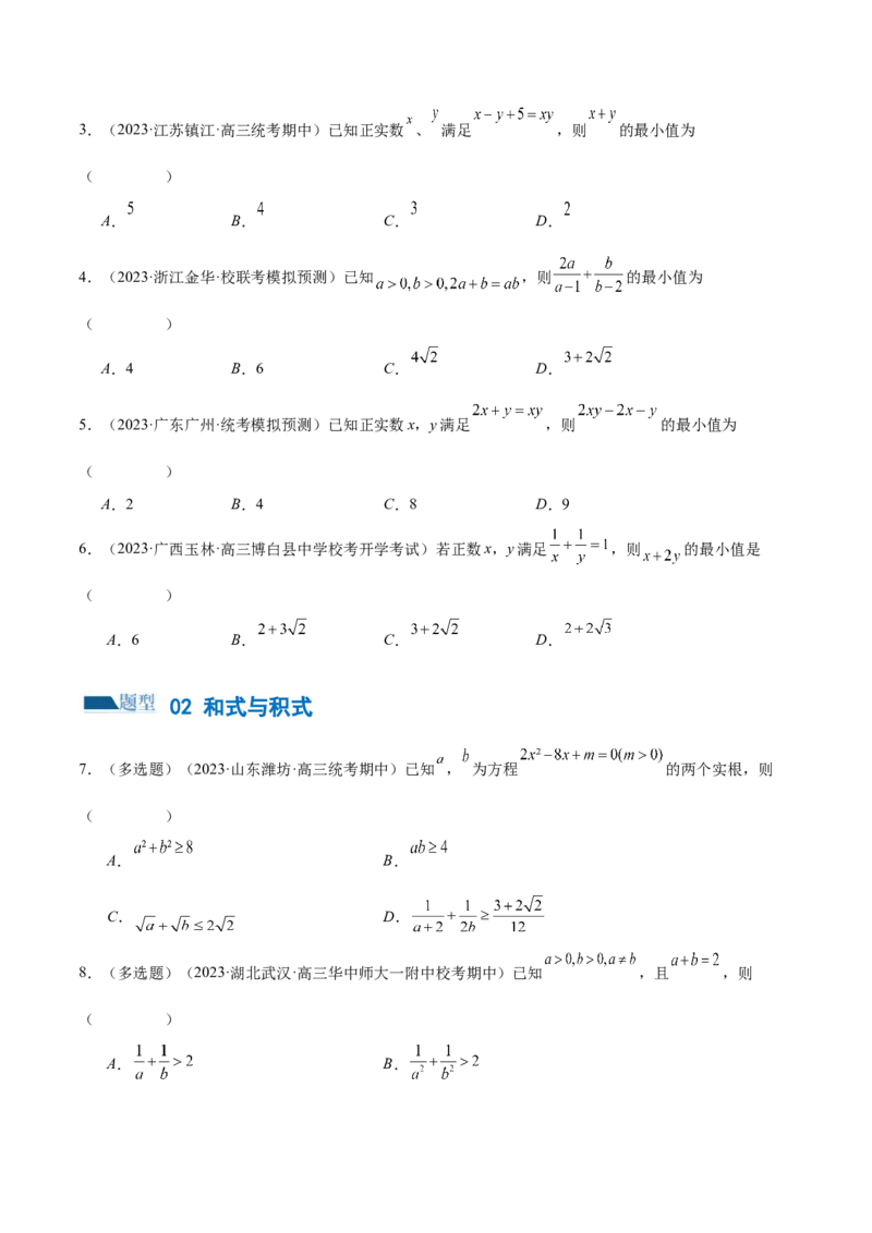 专题02不等式与复数（练习）（原卷版）_新高考复习资料_2024年新高考资料_二轮复习资料_2024年高考数学二轮复习讲练测（新教材新高考）_配套练习（原卷版+解析版）