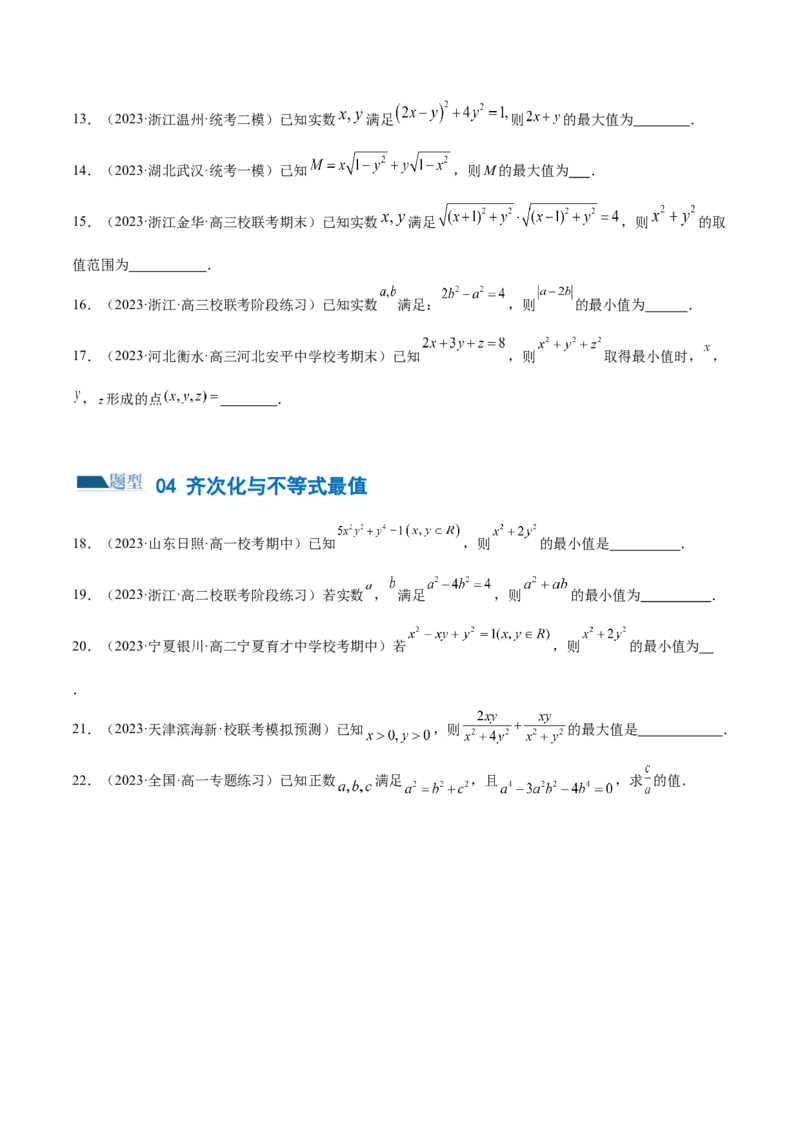 专题02不等式与复数（练习）（原卷版）_新高考复习资料_2024年新高考资料_二轮复习资料_2024年高考数学二轮复习讲练测（新教材新高考）_配套练习（原卷版+解析版）