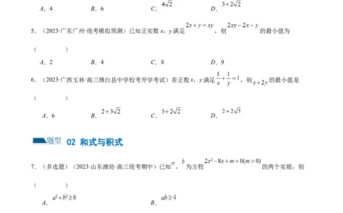 专题02不等式与复数（练习）（原卷版）_新高考复习资料_2024年新高考资料_二轮复习资料_2024年高考数学二轮复习讲练测（新教材新高考）_配套练习（原卷版+解析版）