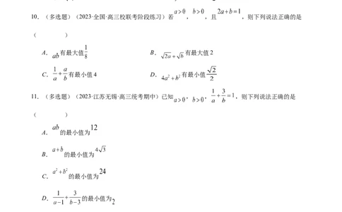 专题02不等式与复数（练习）（原卷版）_新高考复习资料_2024年新高考资料_二轮复习资料_2024年高考数学二轮复习讲练测（新教材新高考）_配套练习（原卷版+解析版）