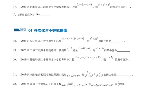 专题02不等式与复数（练习）（原卷版）_新高考复习资料_2024年新高考资料_二轮复习资料_2024年高考数学二轮复习讲练测（新教材新高考）_配套练习（原卷版+解析版）